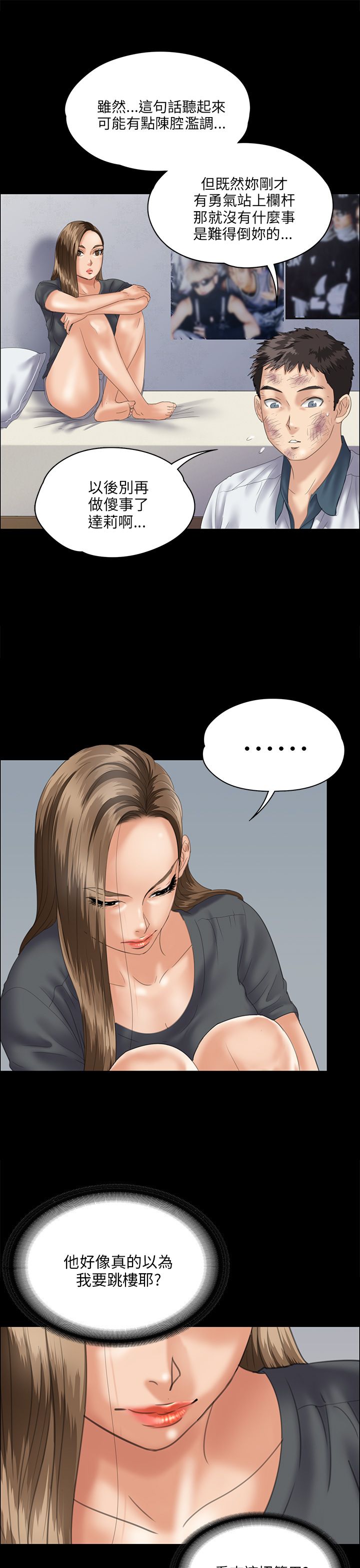 隐忍漫画,第63章：低声下气2图