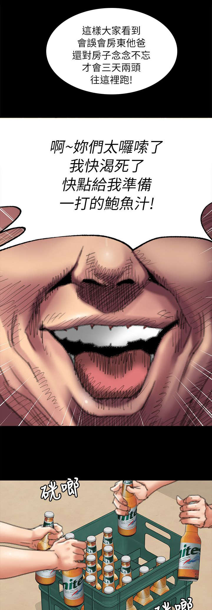 隐忍漫画,第109章：不玩吗5图