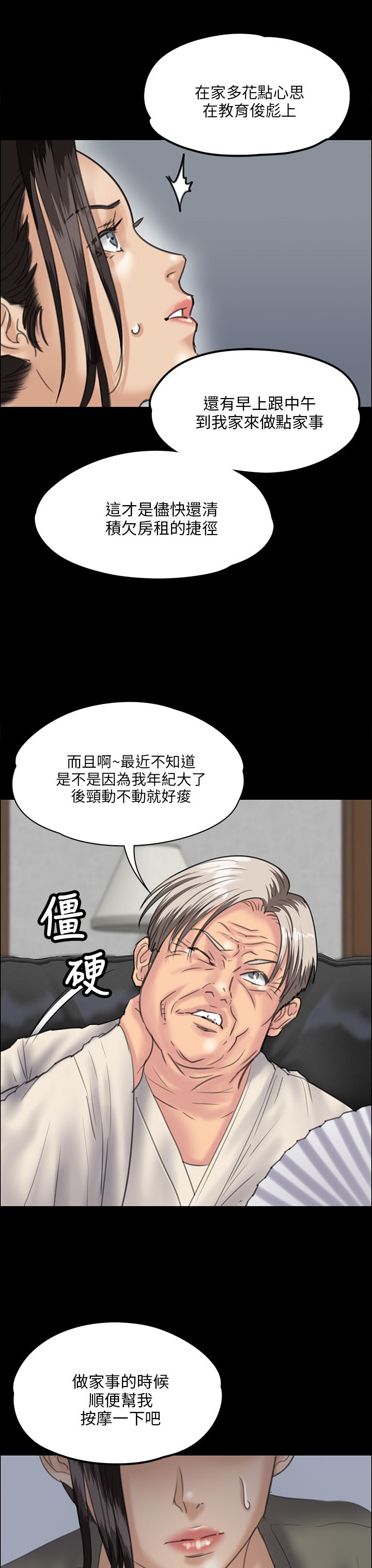 隐忍漫画,第64章：邪恶的心5图