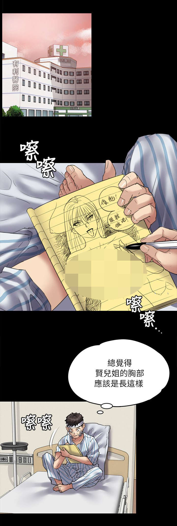 隐忍漫画,第101章：隐瞒1图