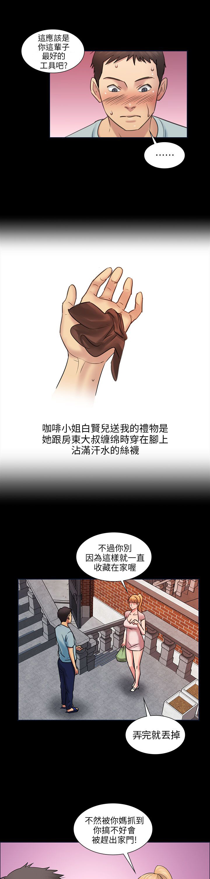 隐忍漫画,第6章：特殊礼物1图