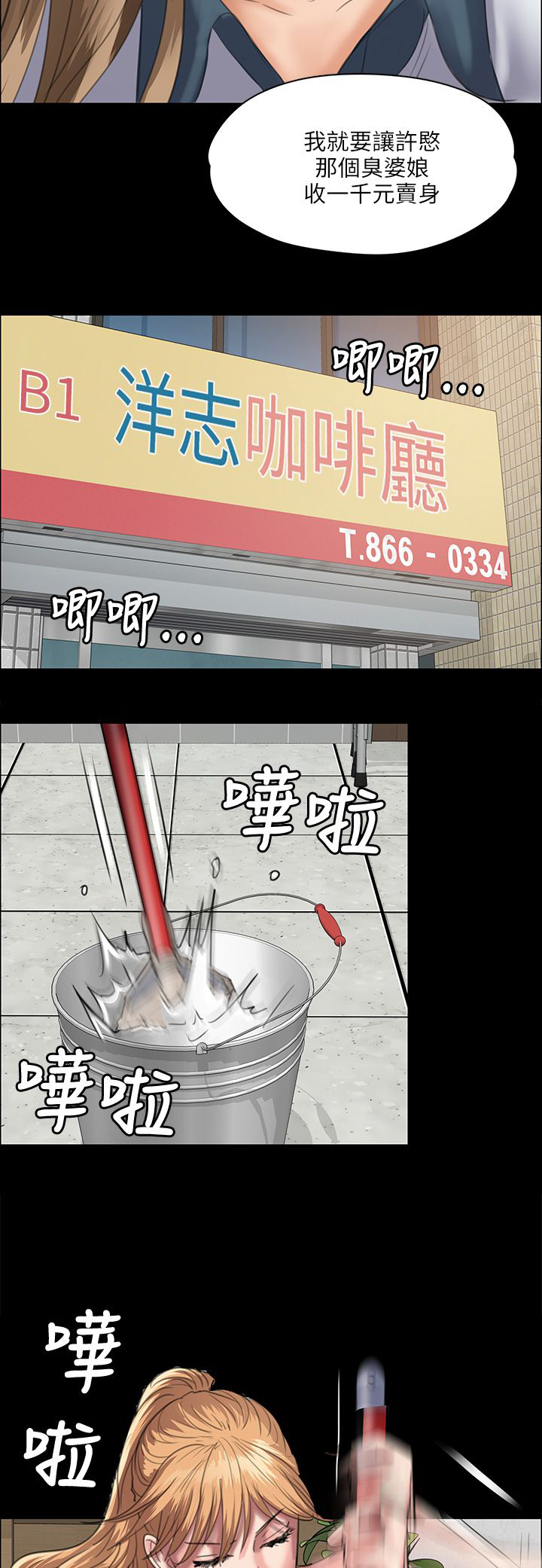 隐忍漫画,第70章：单挑的时刻4图