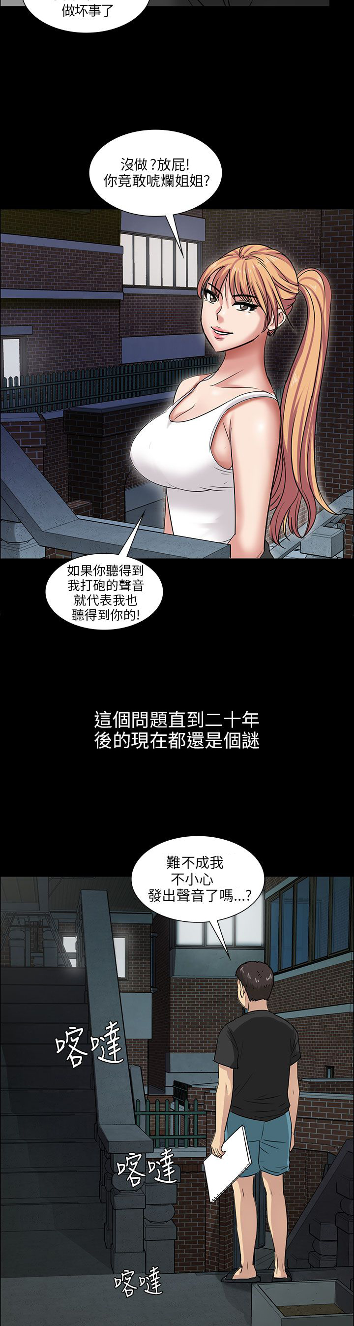 隐忍漫画,第10章：晚上十点2图