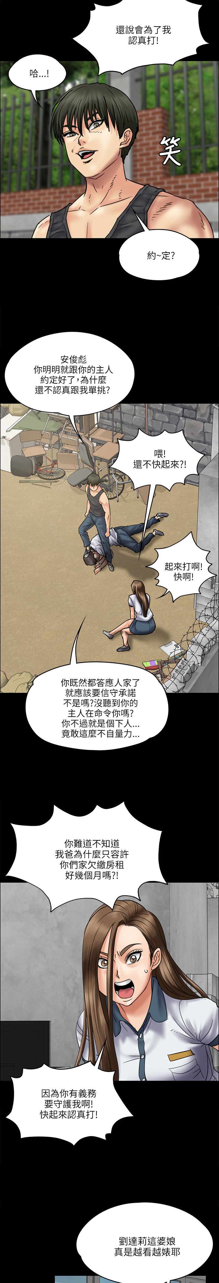 隐忍漫画,第74章：和我打！3图
