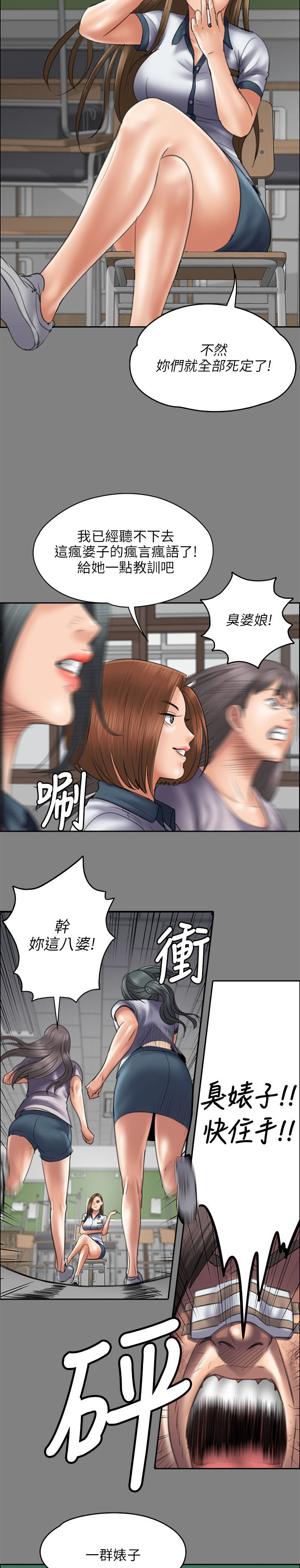 隐忍漫画,第91章：受辱3图