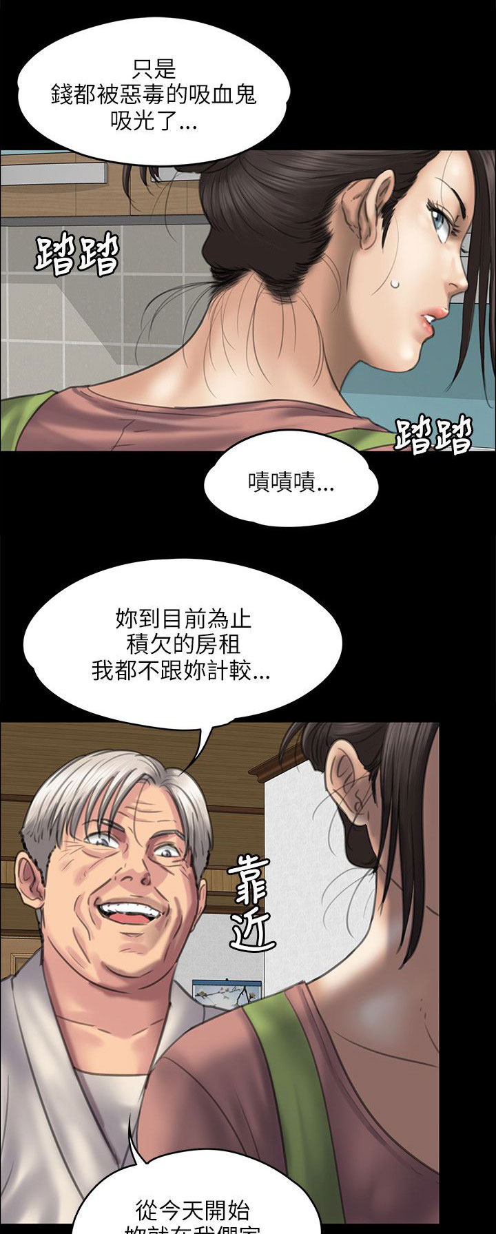 隐忍漫画,第83章：屈辱3图