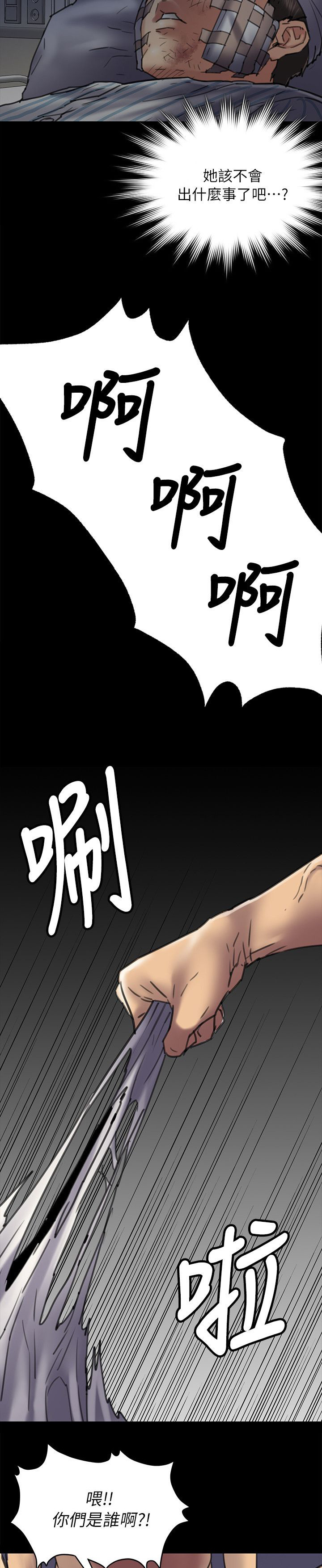 隐忍漫画,第105章：医院4图