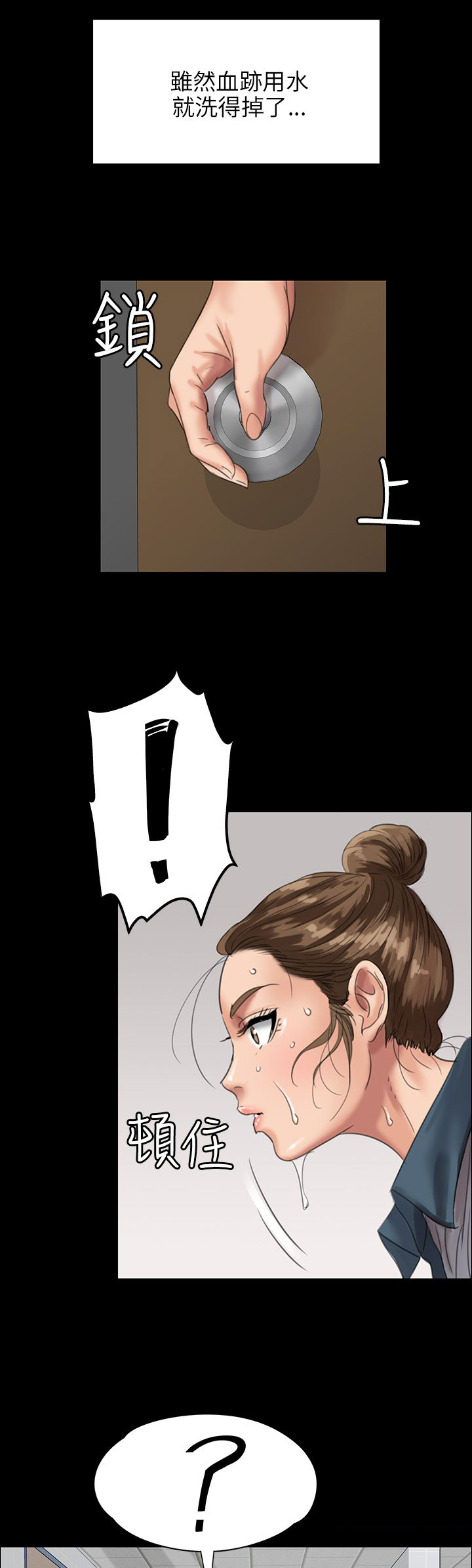 隐忍漫画,第50章：血迹3图