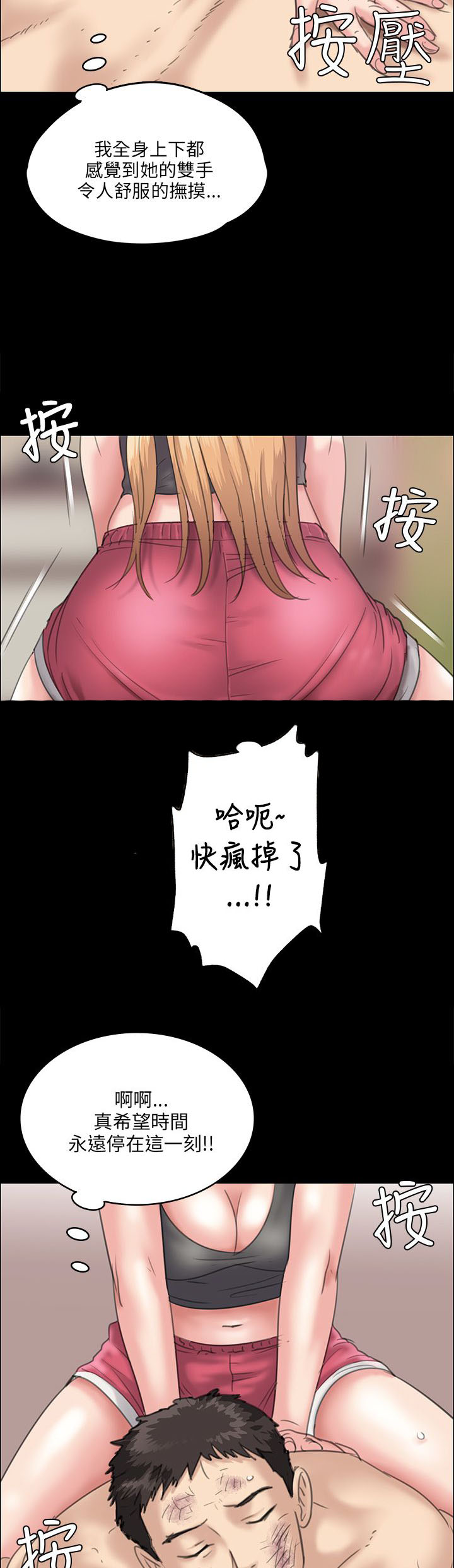 隐忍漫画,第56章：松一下3图