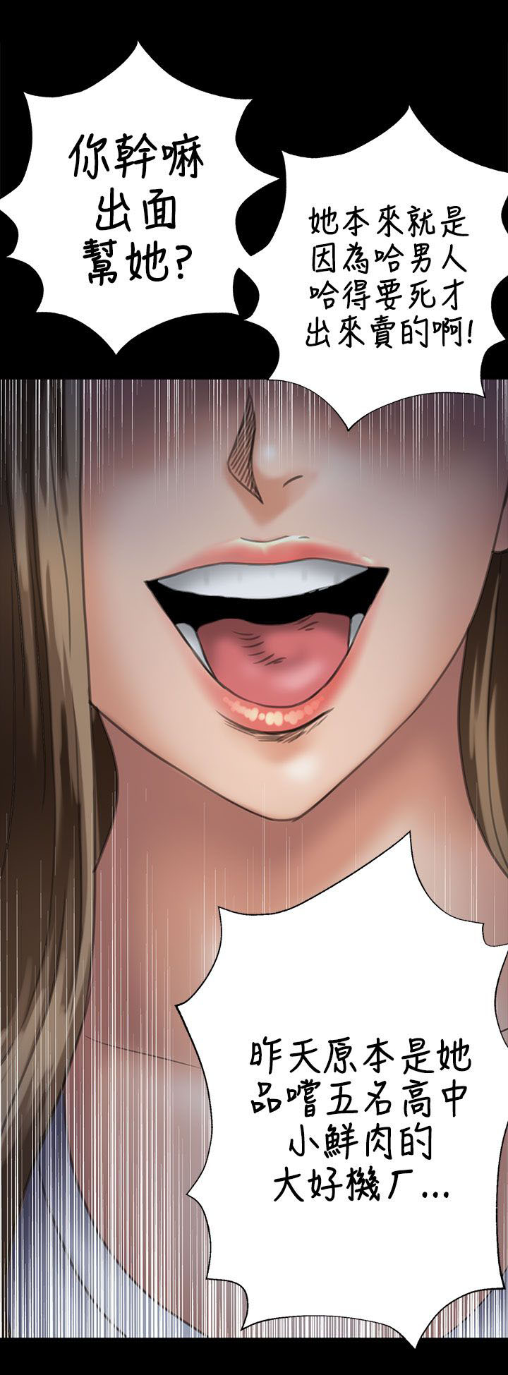 隐忍漫画,第59章：巷子里的两个女人4图