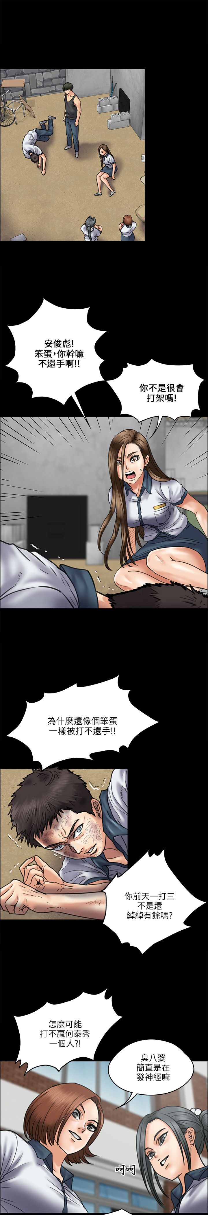 隐忍漫画,第74章：和我打！1图