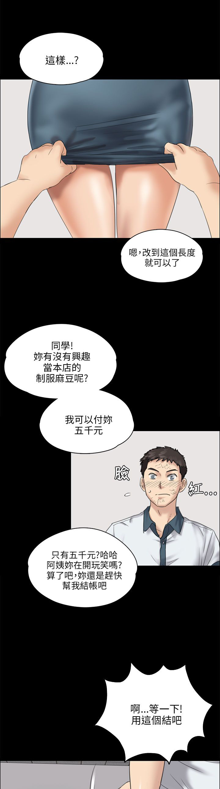 隐忍漫画,第54章：因为你4图