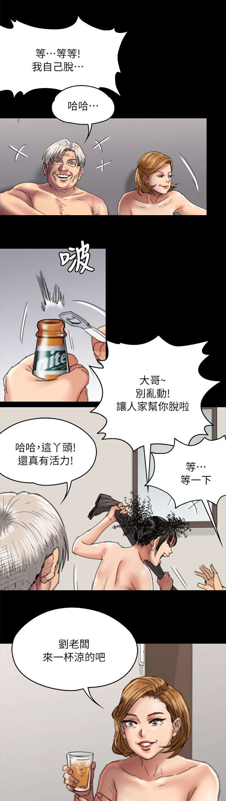 隐忍漫画,第110章：刚才与现在1图