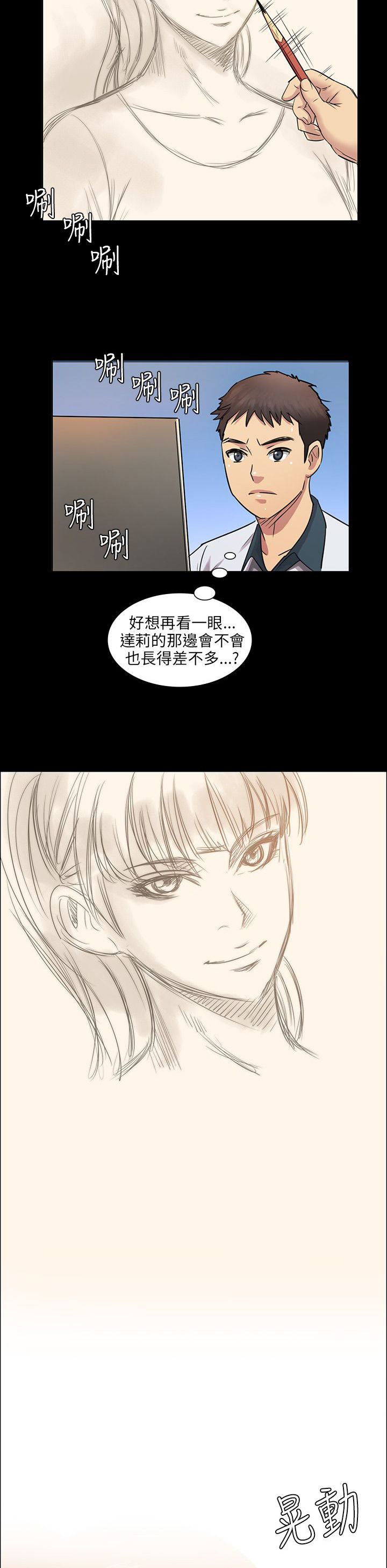 隐忍漫画,第8章：肖像画的奖励4图