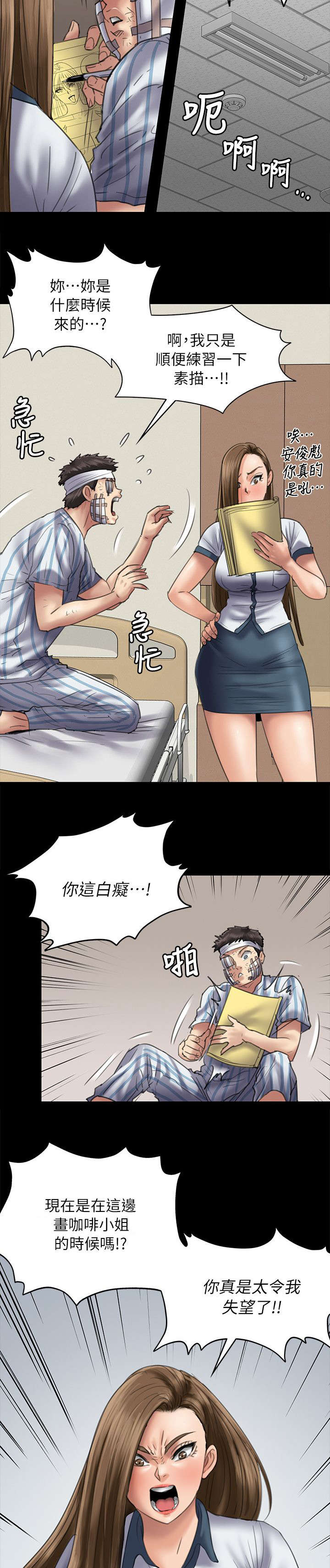 隐忍漫画,第101章：隐瞒3图