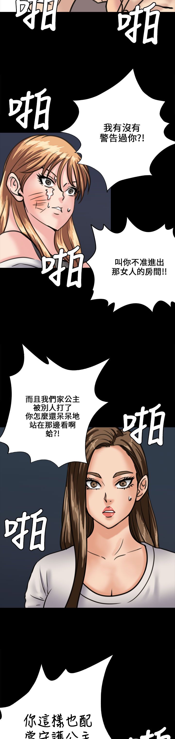 隐忍漫画,第60章：街坊领居1图