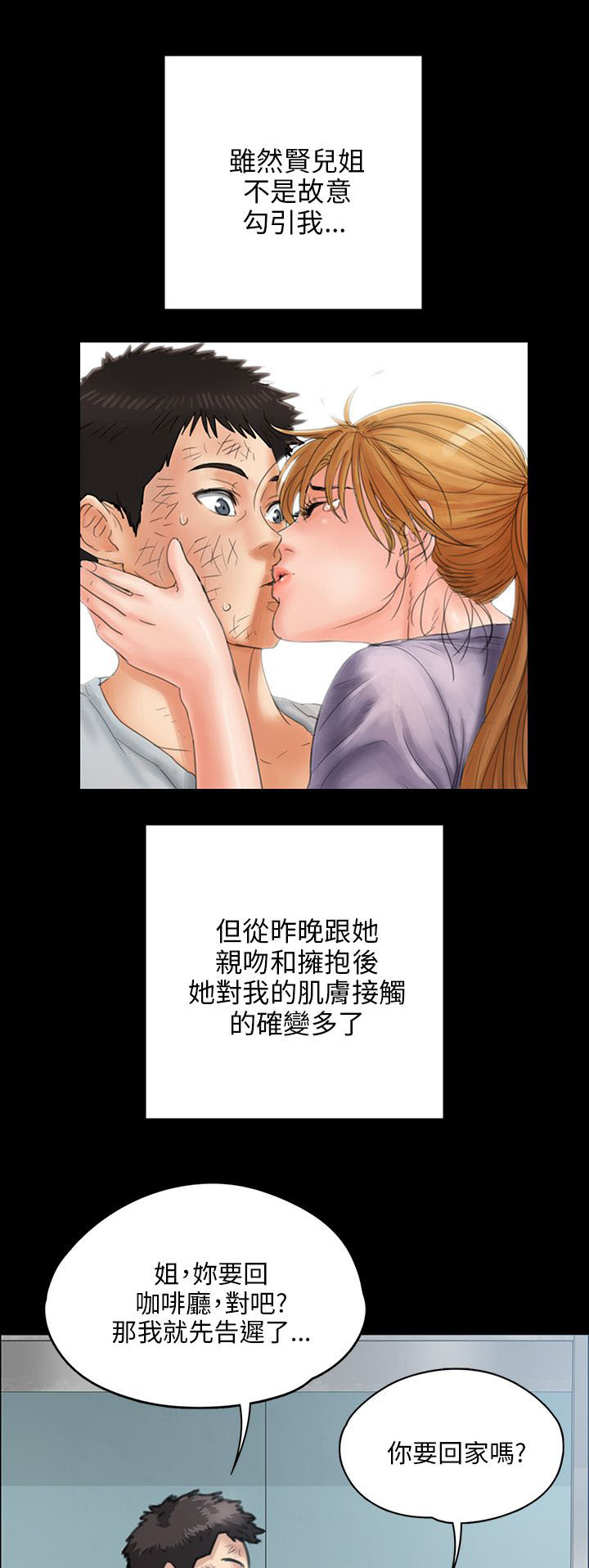 隐忍漫画,第56章：松一下1图