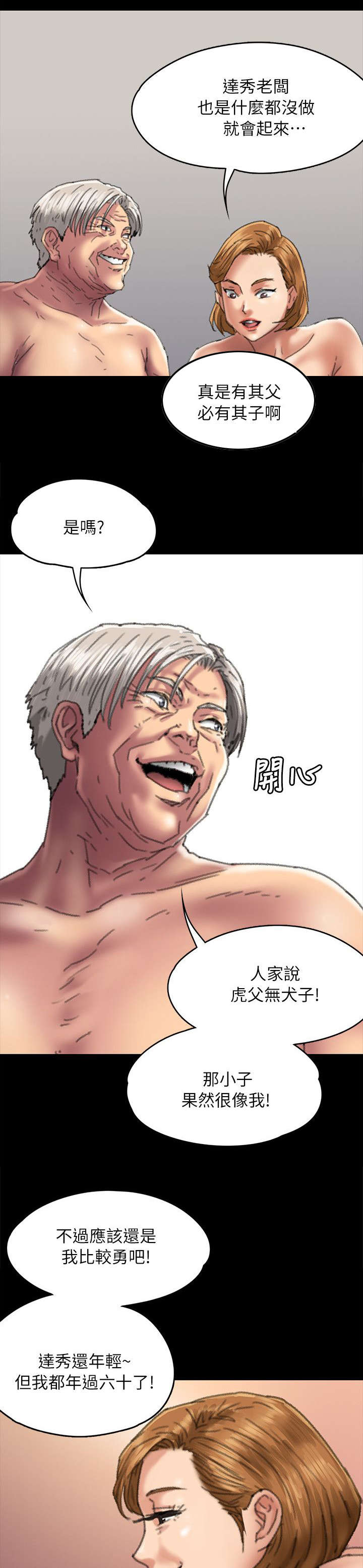 隐忍漫画,第110章：刚才与现在5图