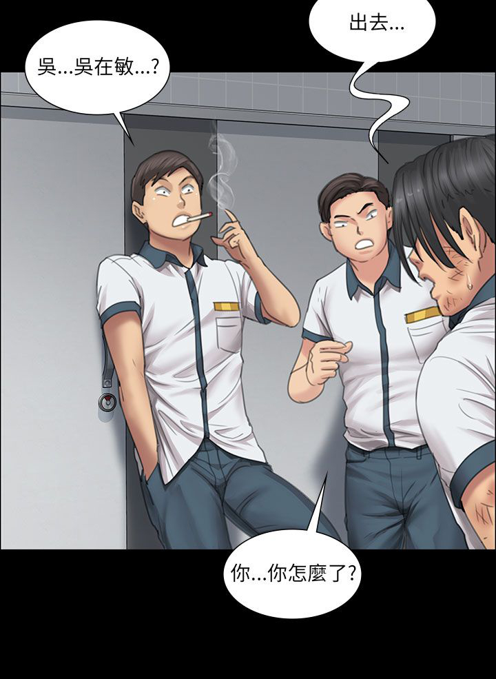 隐忍漫画,第25章：报仇1图