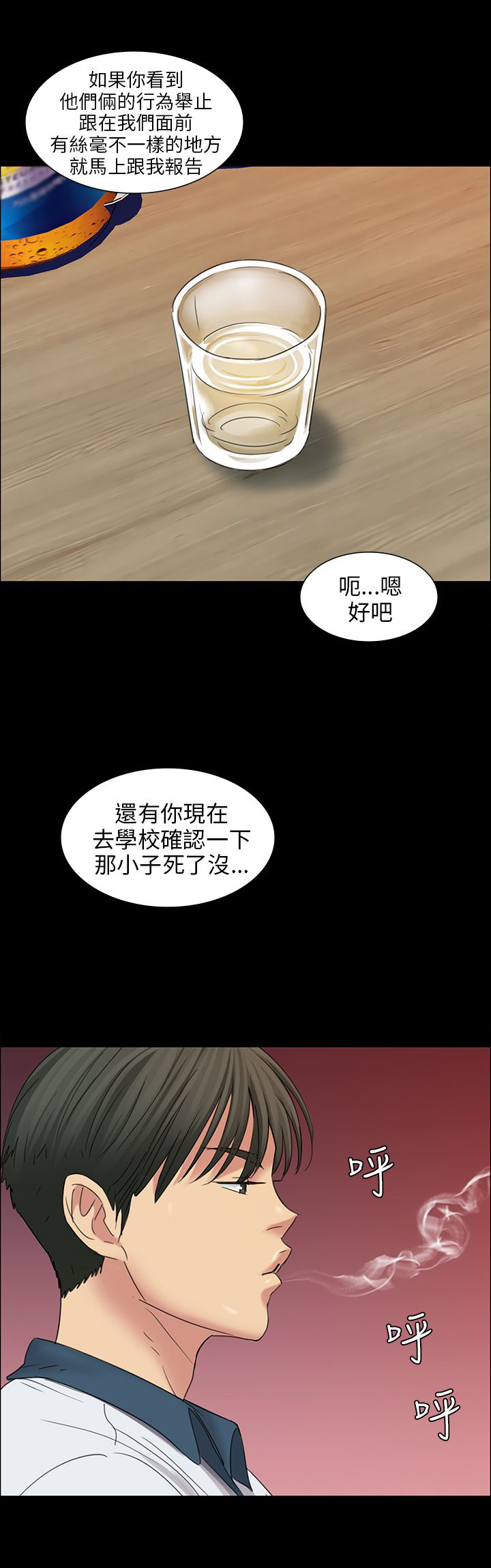 隐忍漫画,第16章：立场5图