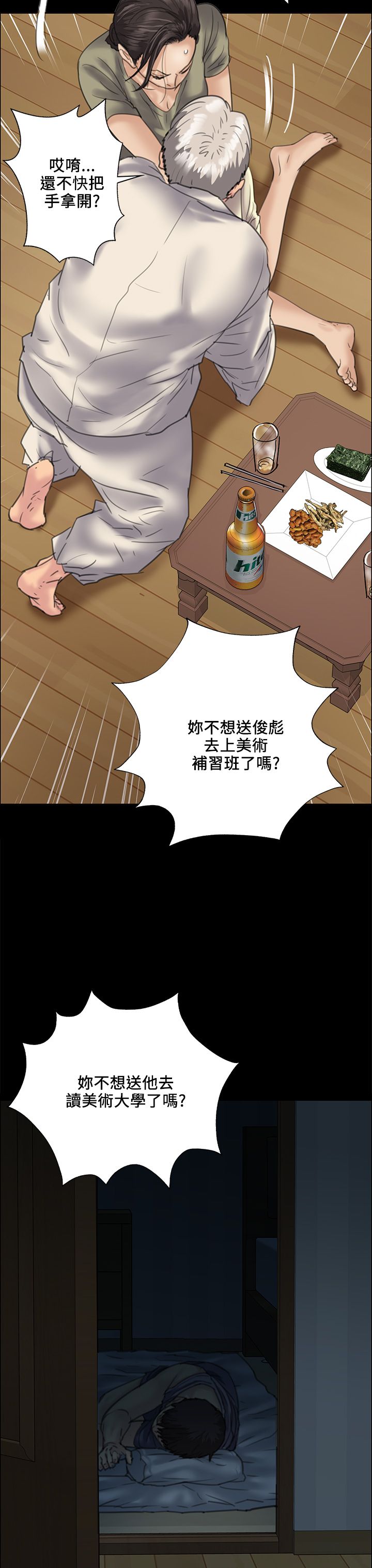 隐忍漫画,第67章：隐忍4图