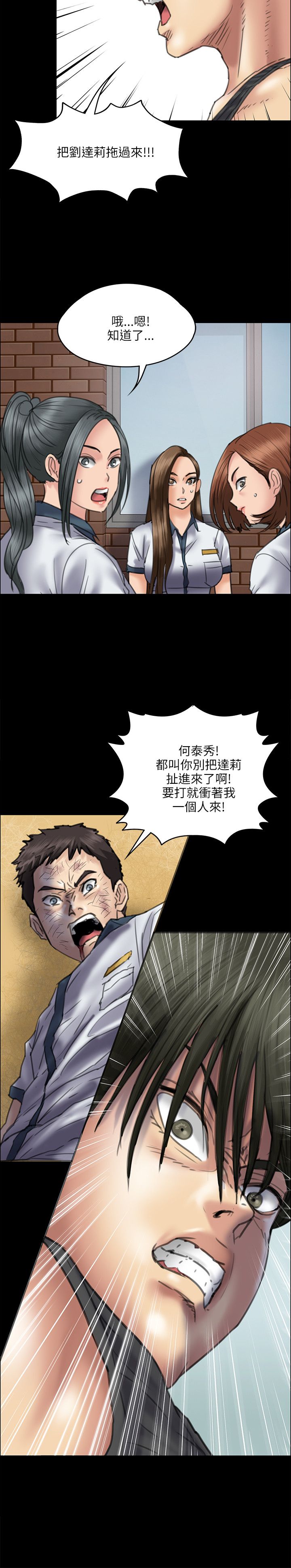 隐忍漫画,第73章：冲我来4图