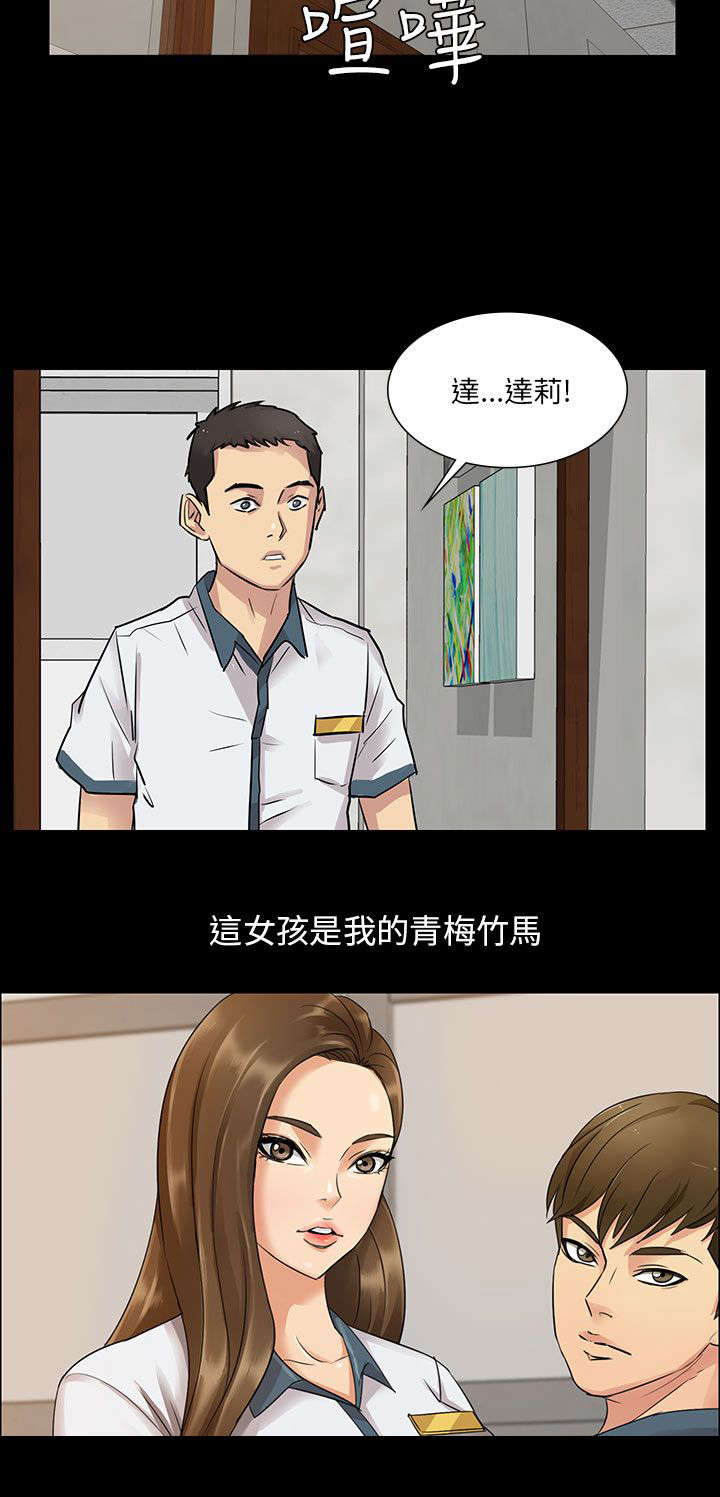 隐忍漫画,第2章：协商2图