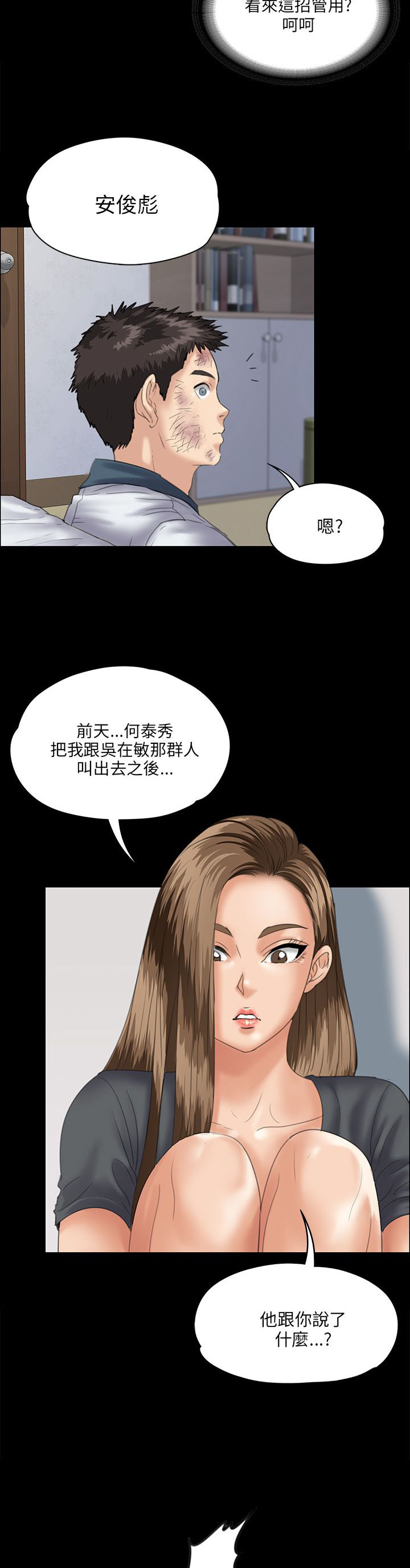 隐忍漫画,第63章：低声下气3图