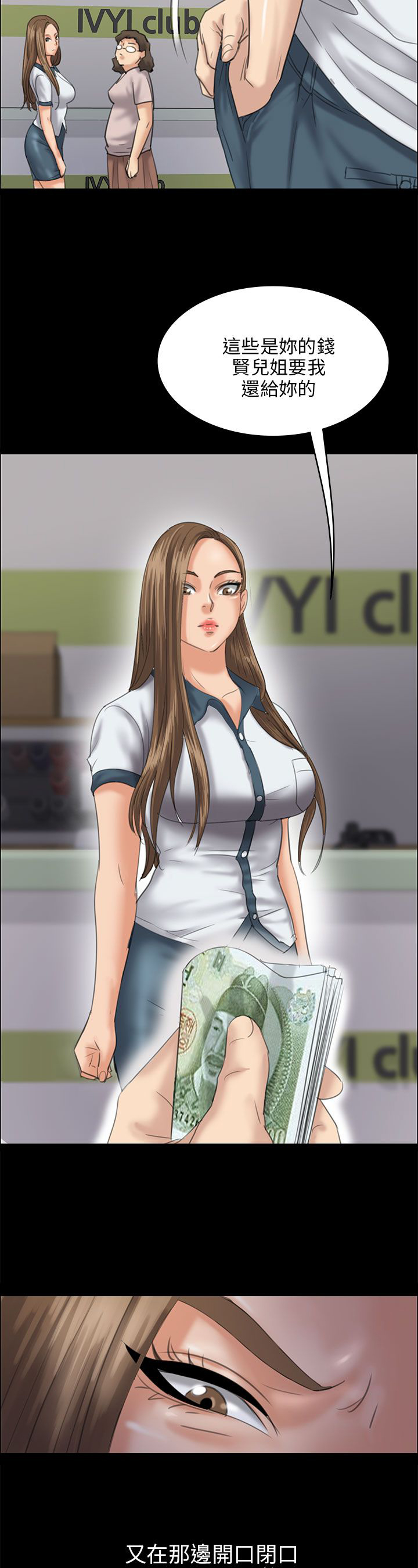 隐忍漫画,第54章：因为你5图