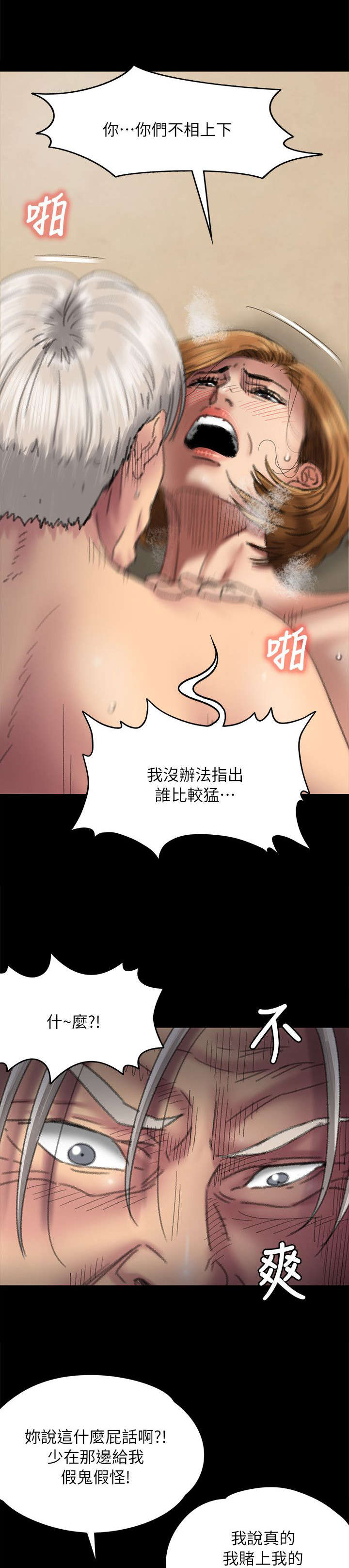 隐忍漫画,第112章：一片混乱2图