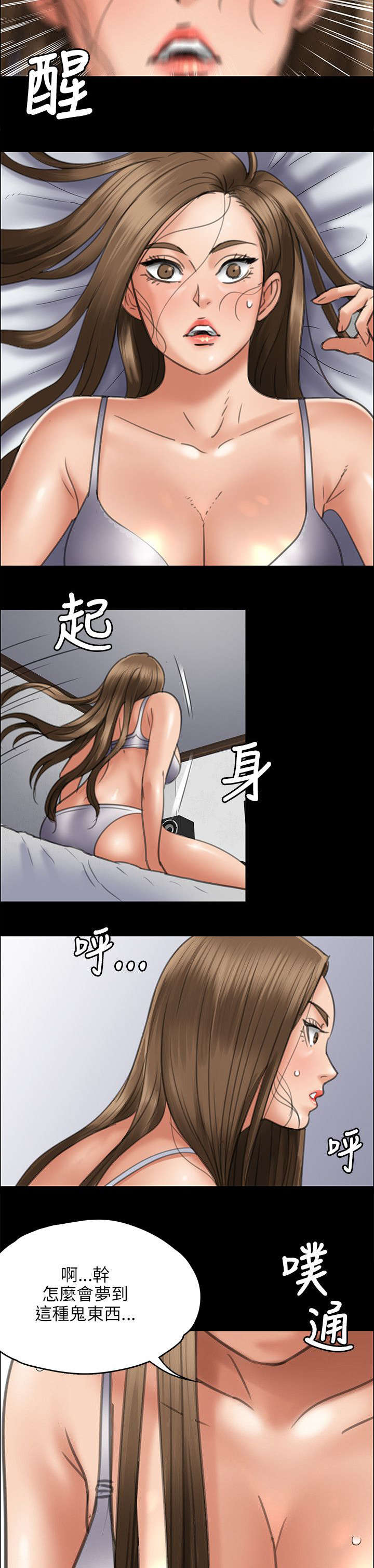 隐忍漫画,第92章：妥协的耻辱5图
