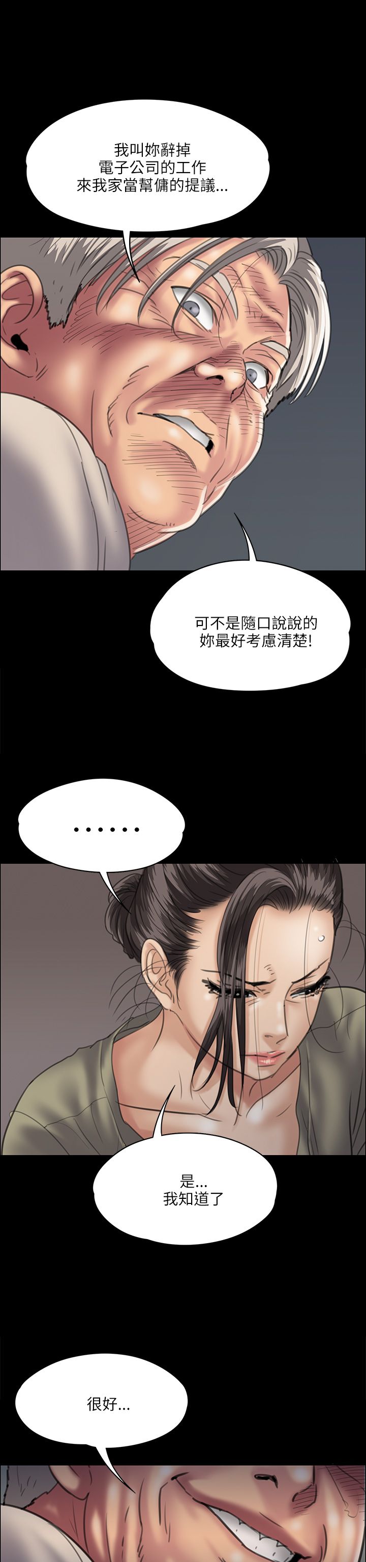 隐忍漫画,第68章：无谓的挣扎3图