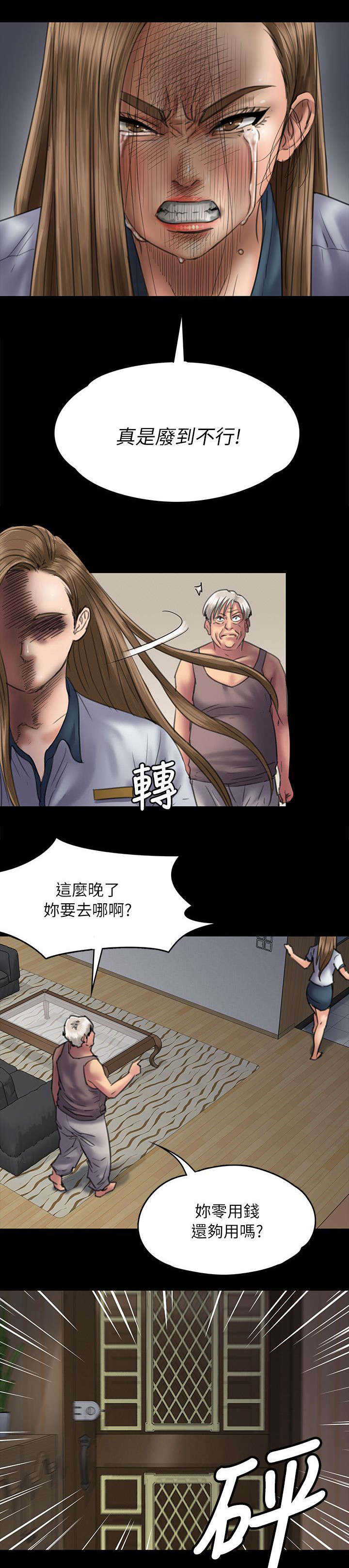 隐忍漫画,第103章：会面4图