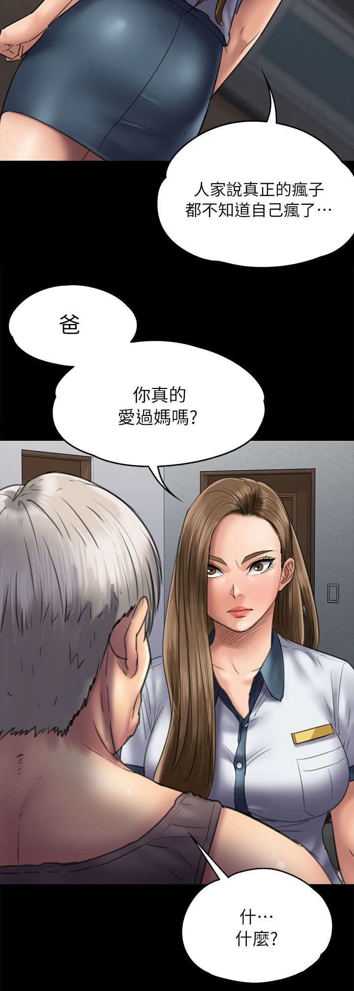 隐忍漫画,第102章：交涉2图