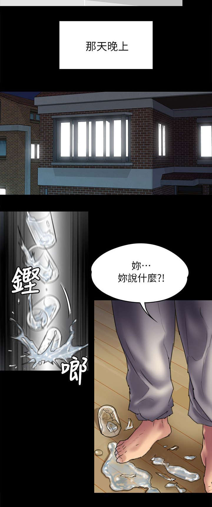 隐忍漫画,第102章：交涉3图