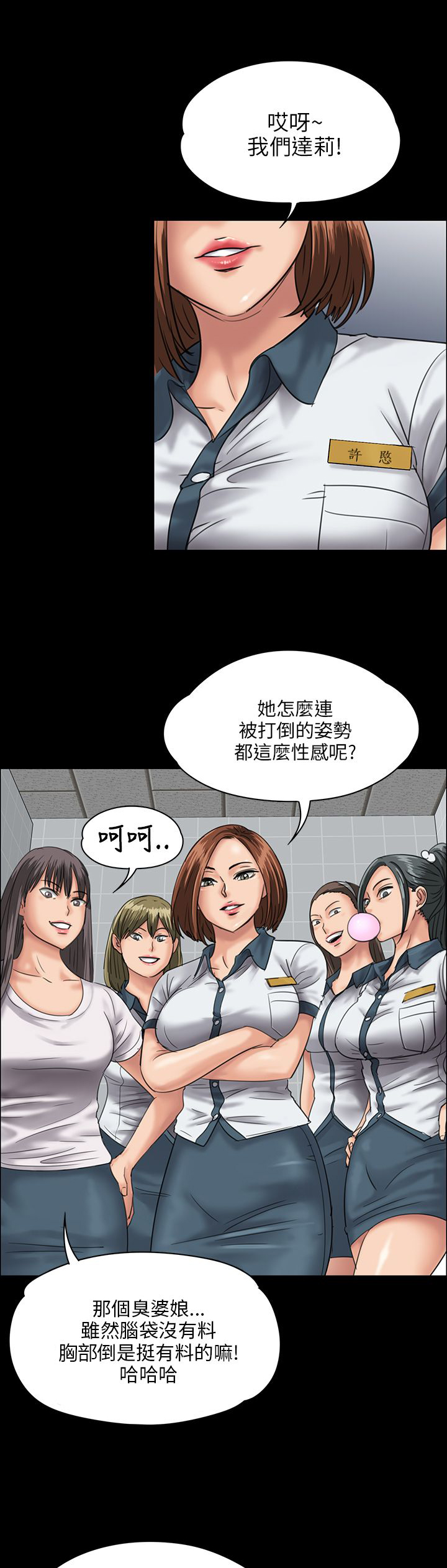 隐忍漫画,第51章：同样的命运1图