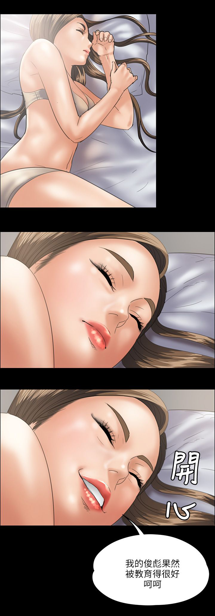 第69章：狡诈的女人3