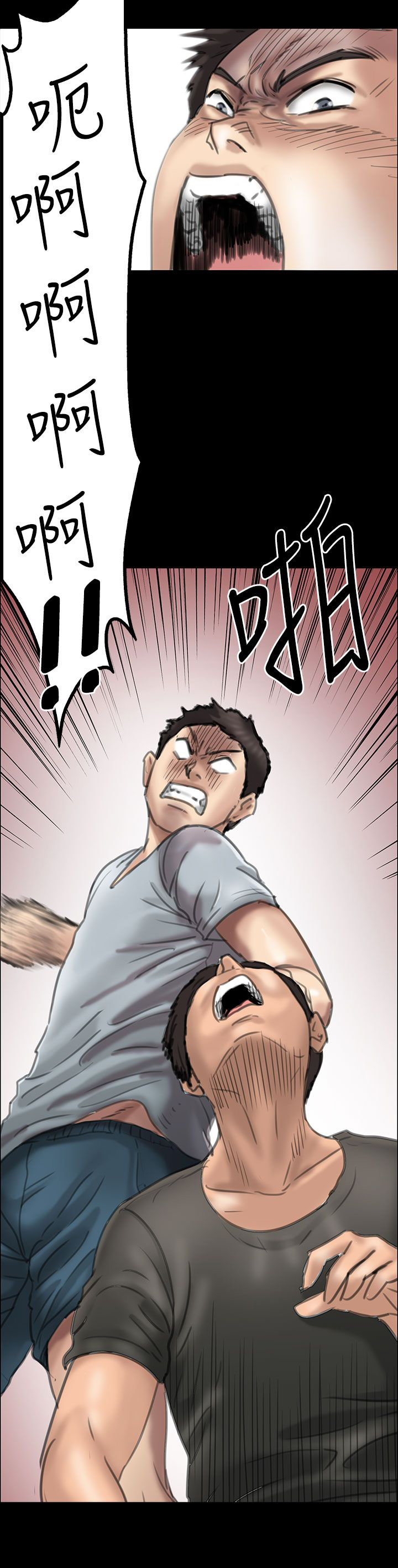 隐忍漫画,第38章：忍无可忍5图