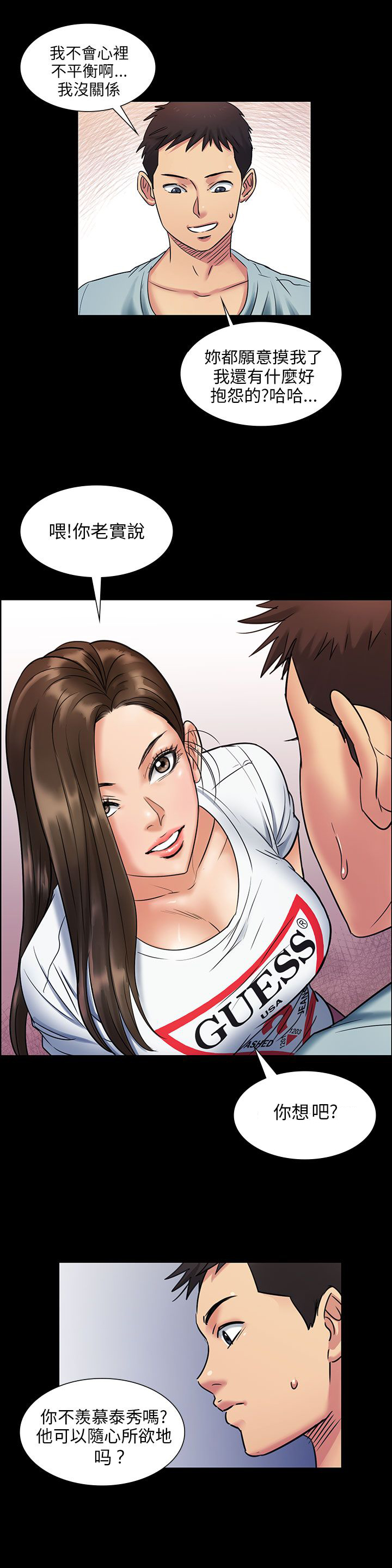 隐忍漫画,第4章：不平衡2图