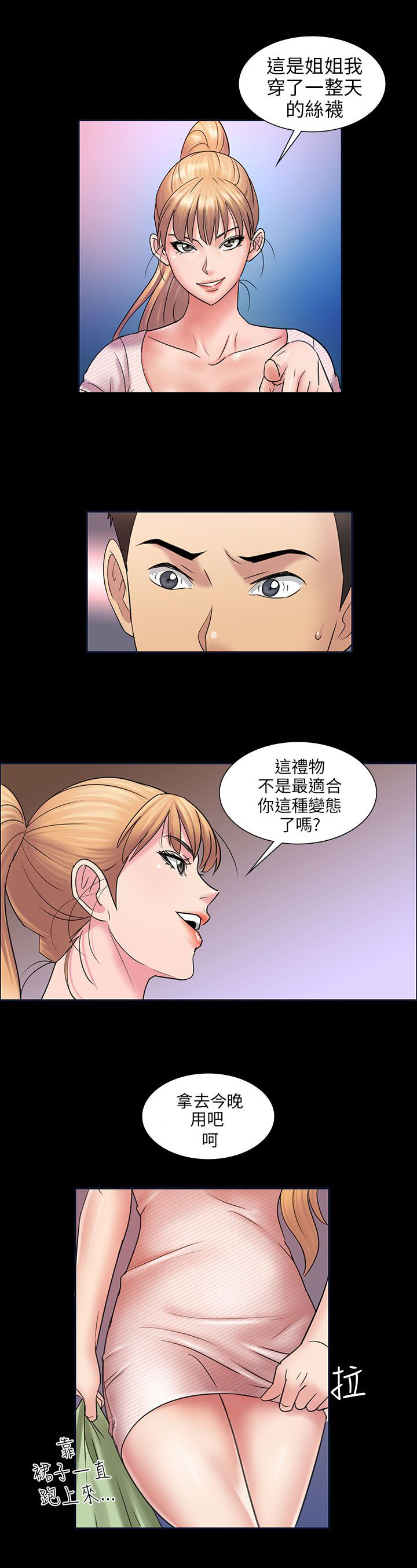 隐忍漫画,第6章：特殊礼物5图