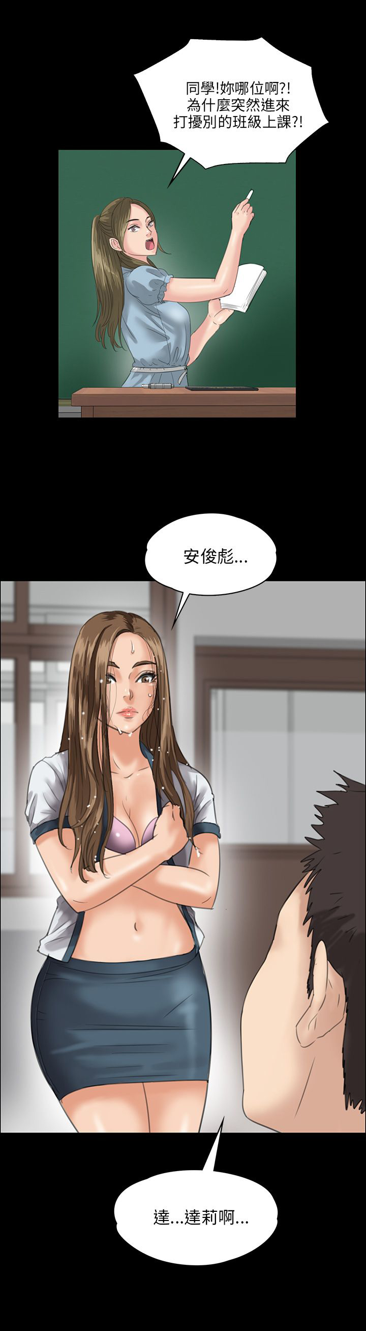 隐忍漫画,第52章：闯进教室1图