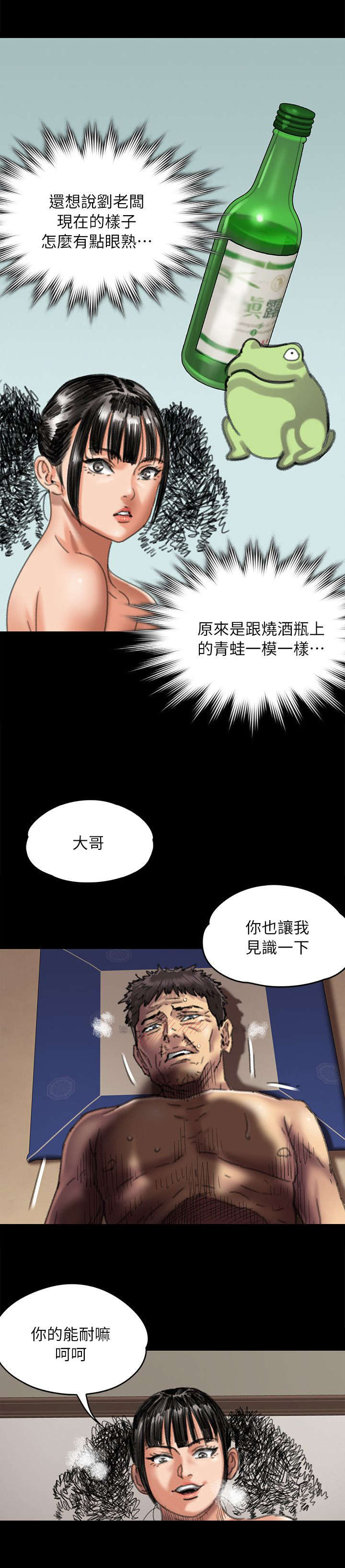 隐忍漫画,第112章：一片混乱2图