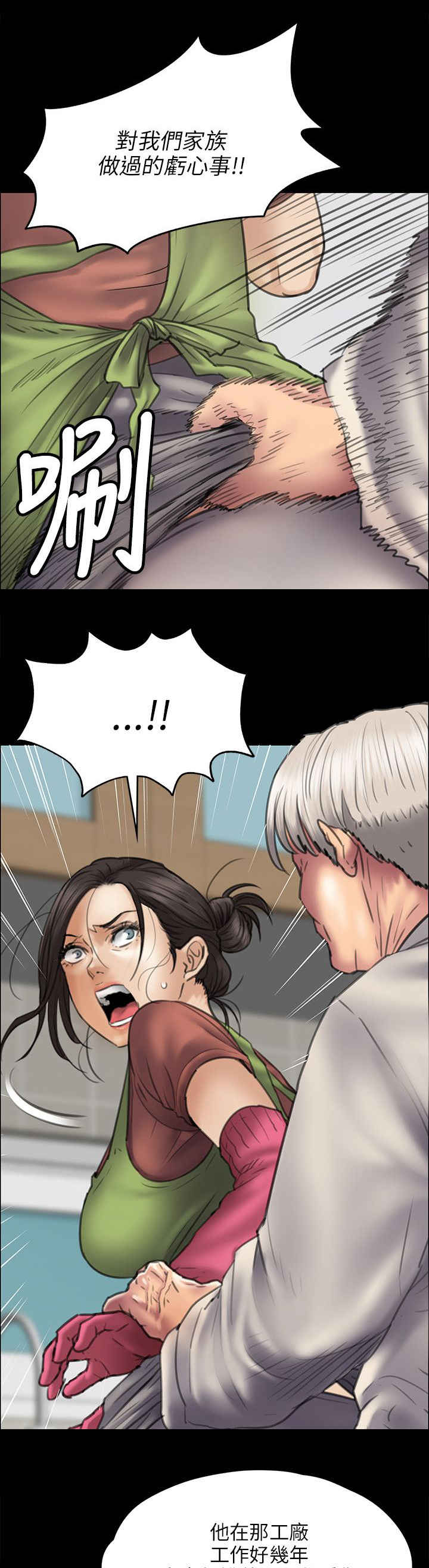 隐忍漫画,第83章：屈辱2图