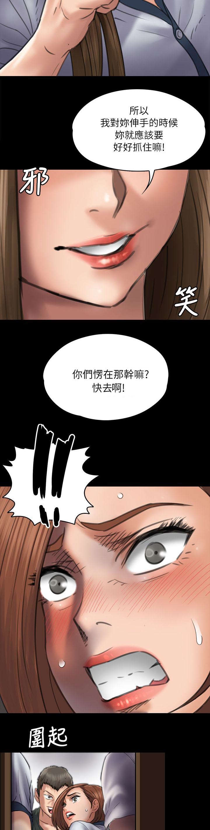 隐忍漫画,第95章：陷阱4图