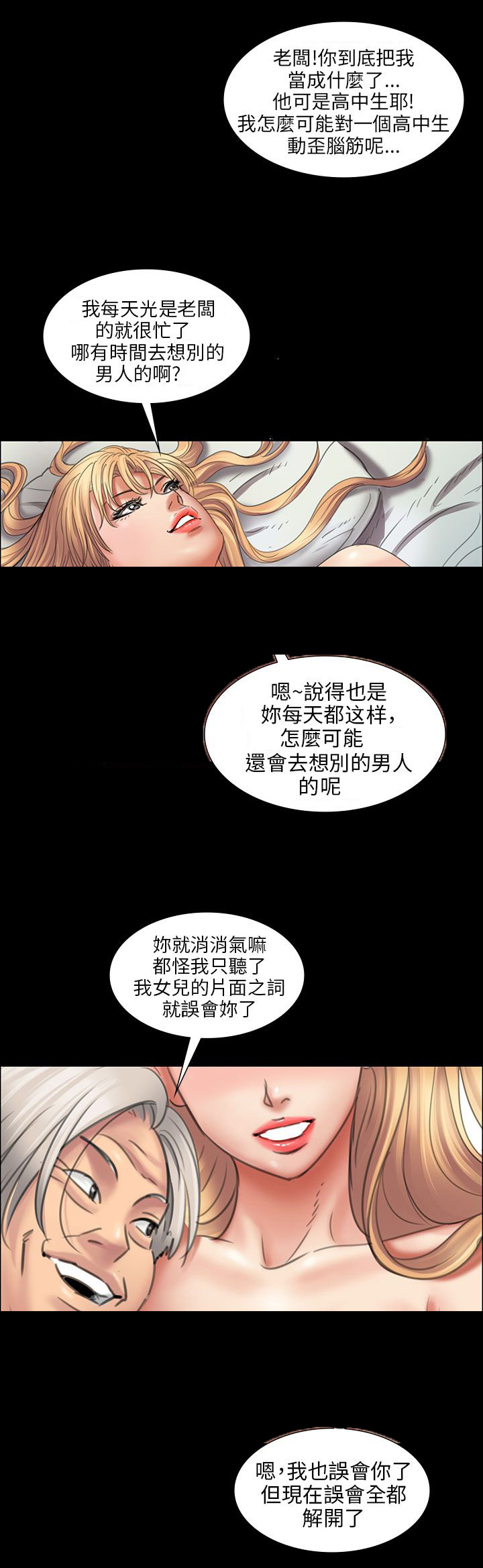 隐忍漫画,第27章：误会4图
