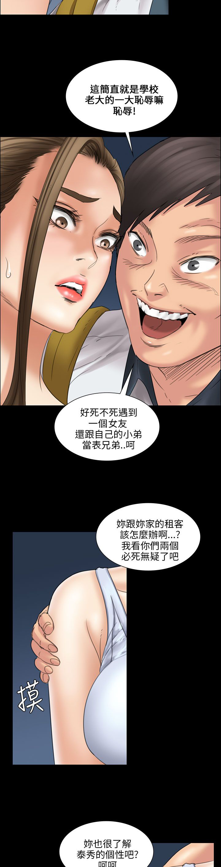 隐忍漫画,第32章：威胁4图