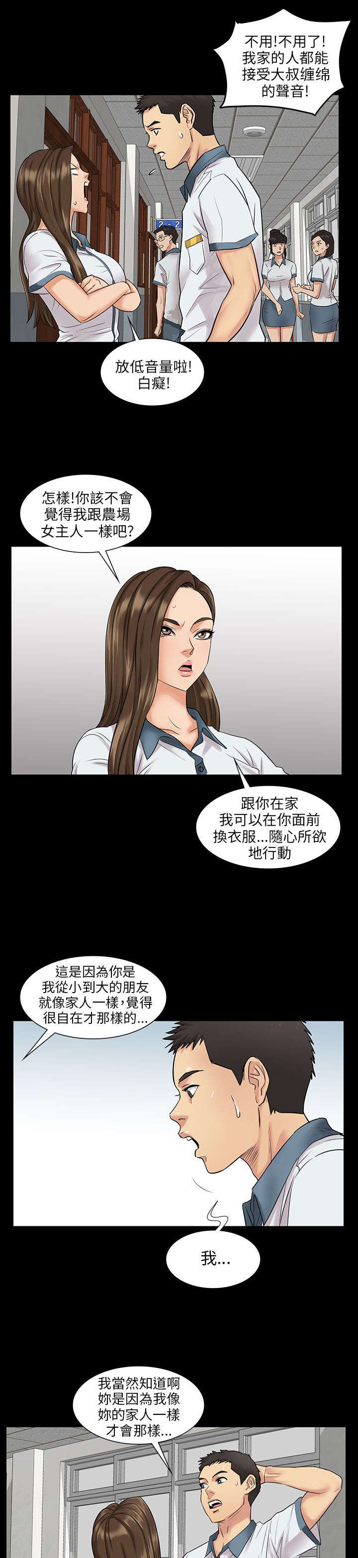 隐忍漫画,第2章：协商1图