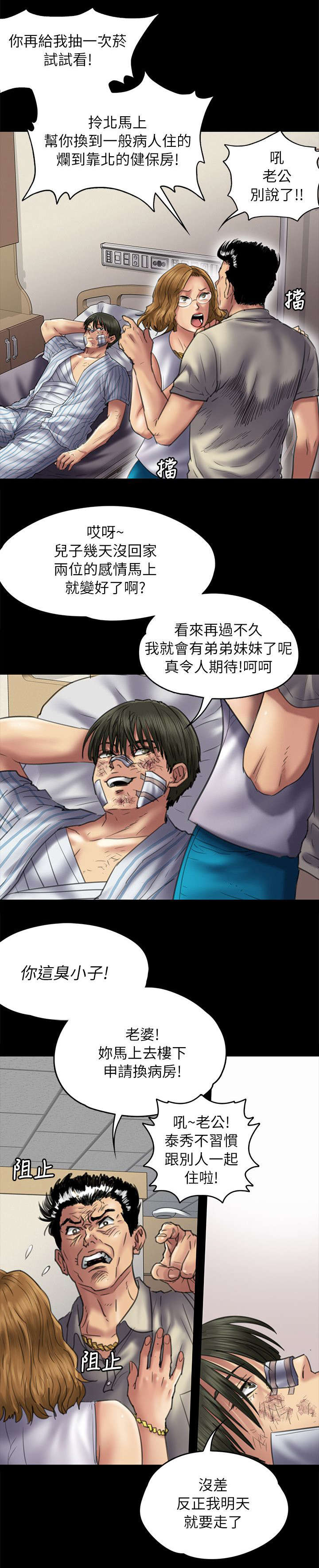 隐忍漫画,第102章：交涉5图