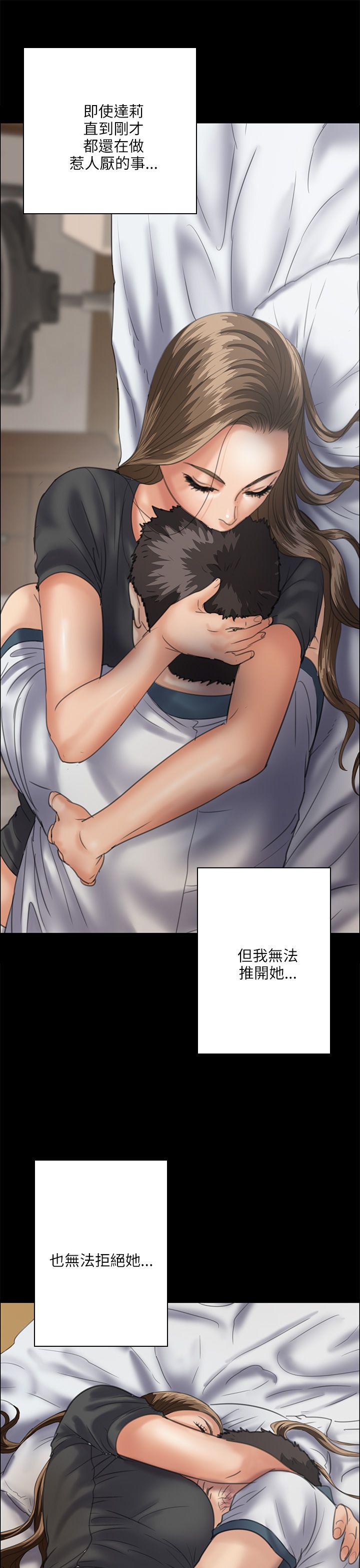 隐忍漫画,第66章：无法拒绝5图