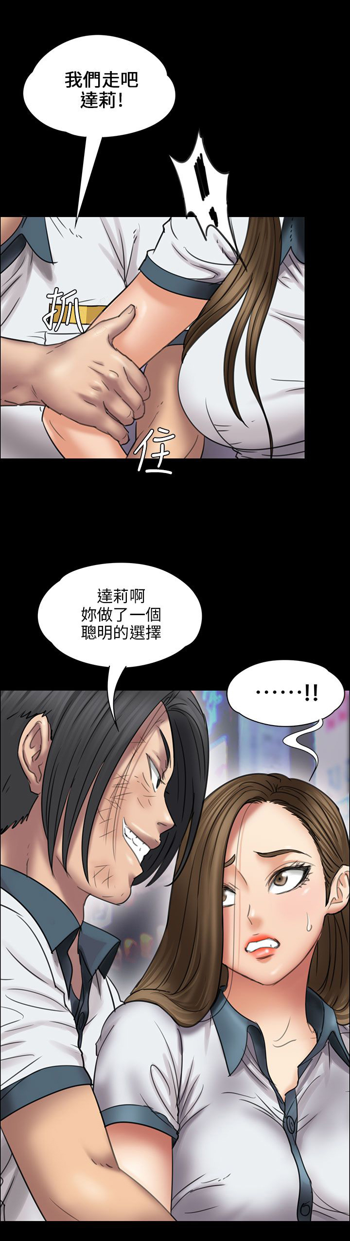 隐忍漫画,第36章：嫁祸1图